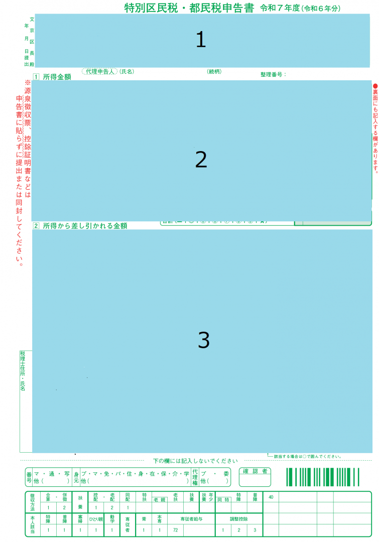 申告書　表修正後