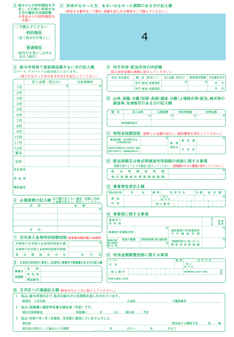 申告書　裏