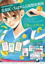 ちはやふるチラシ