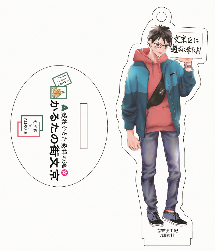あらたアクリルキーホルダー