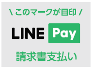 LINEPay請求書支払い新ロゴマーク