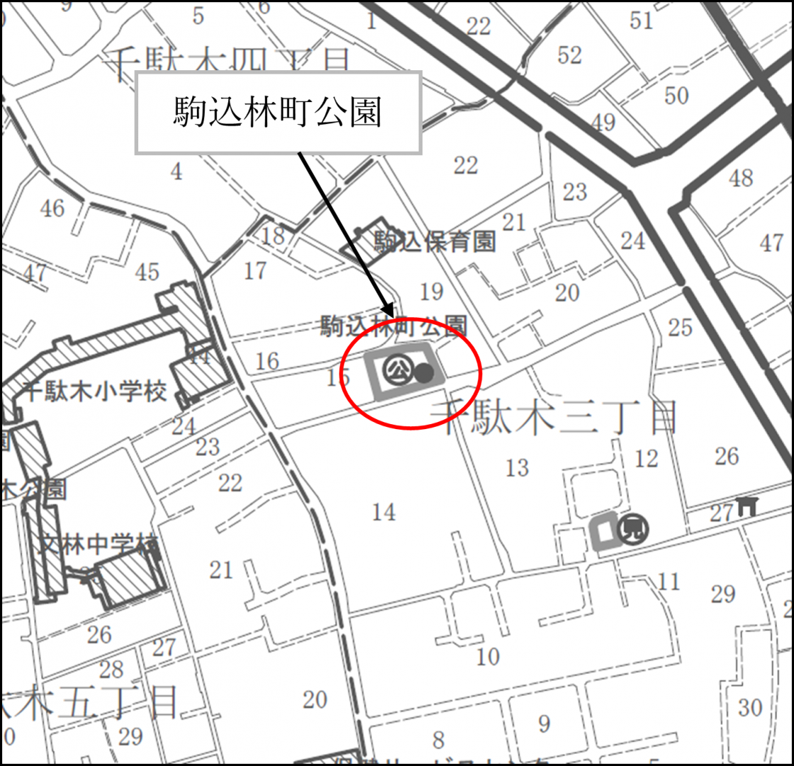 駒込林町公園