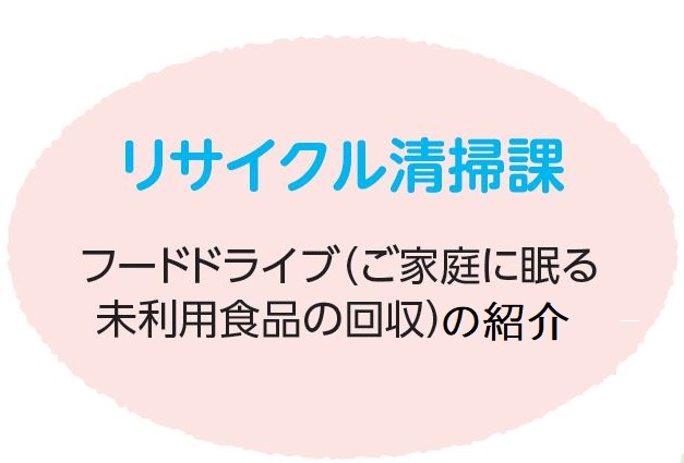 リサイクル清掃課