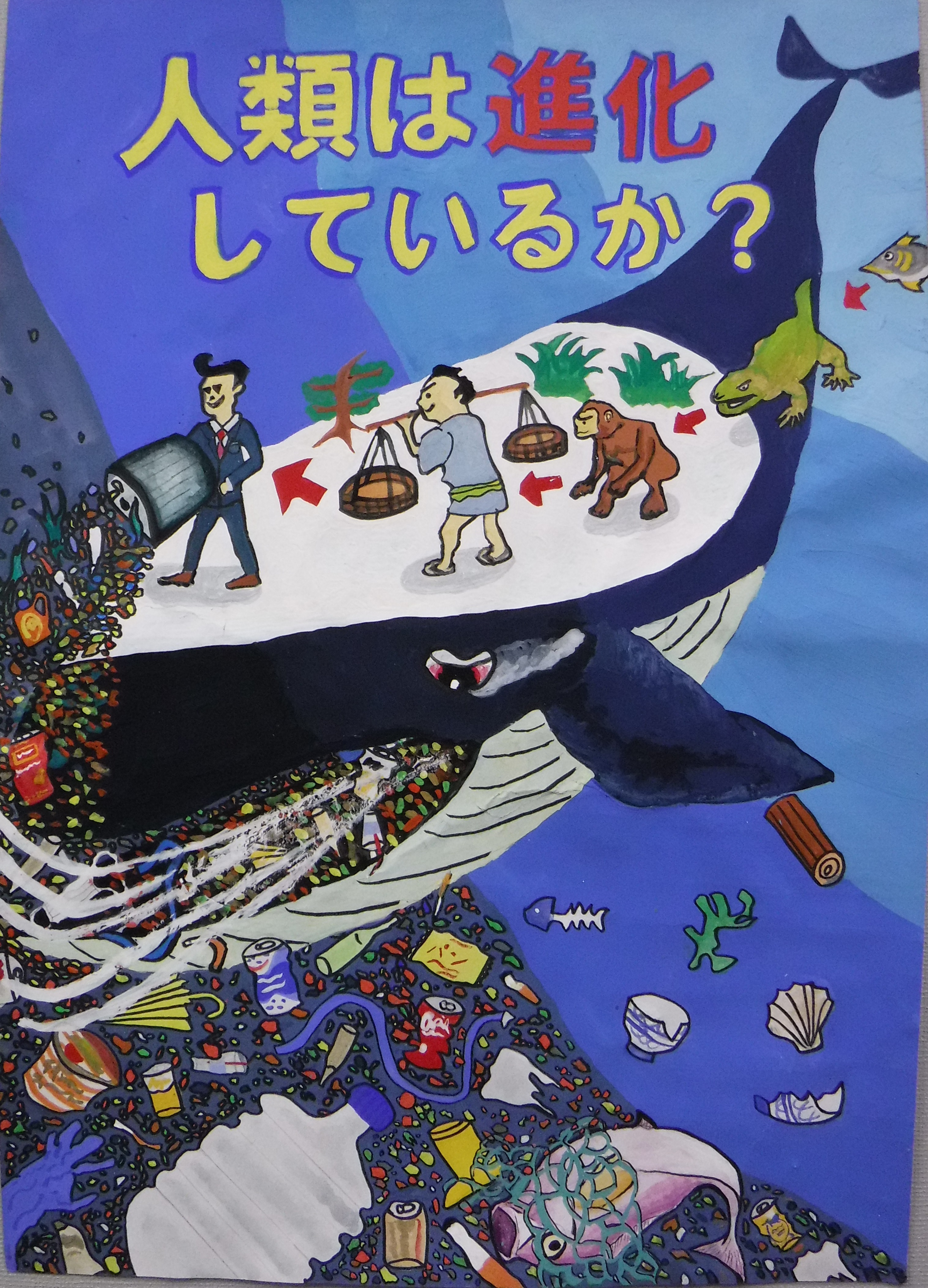 金賞作品　人類は変化しているか