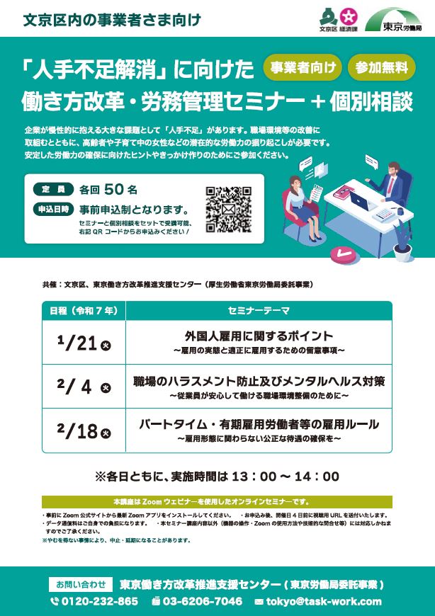 hatarakikatakaikaku_seminar1