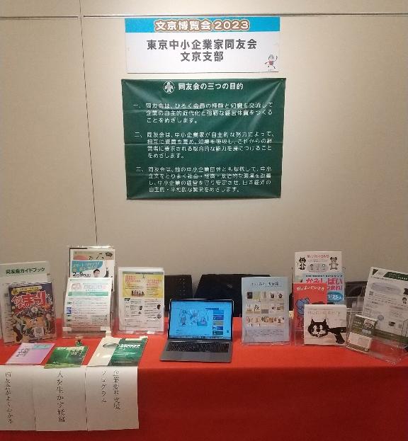 同友会