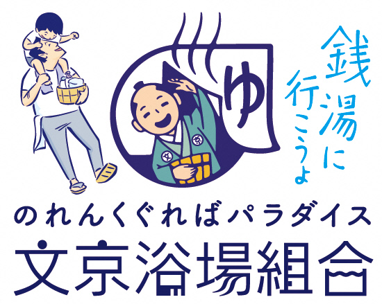 浴場組合