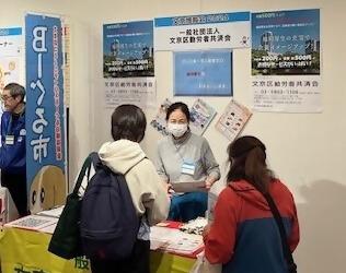 共済会