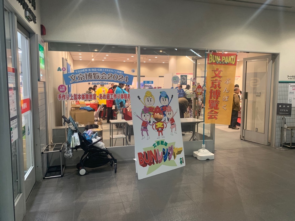 ぶんぱく2024アートサロン1