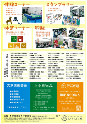 令和5年本郷百貨店祭りチラシ（裏）