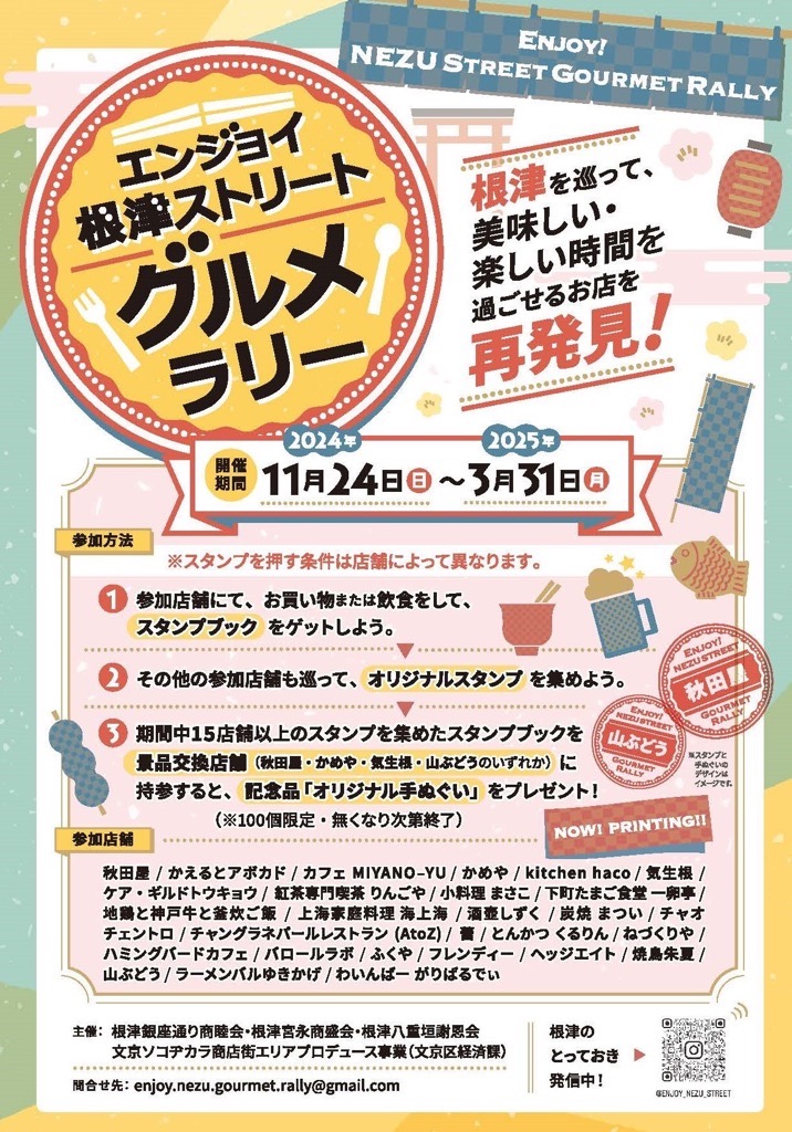 グルメラリー