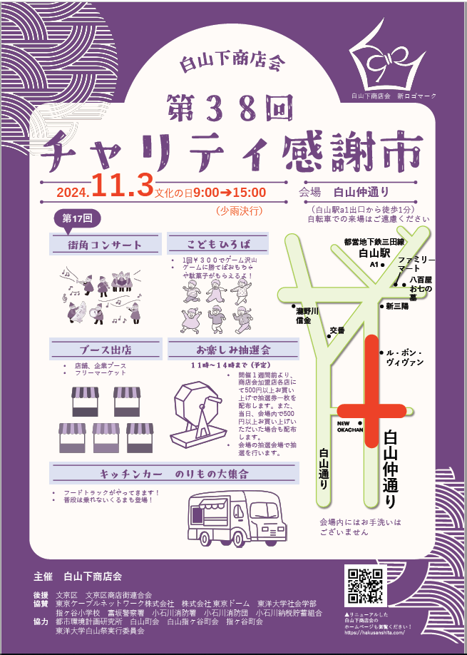 チャリティ感謝市_ポスター