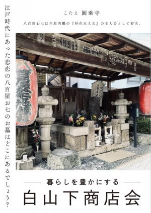 第三弾ポスター（八百屋お七）