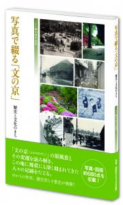 区史写真集表紙