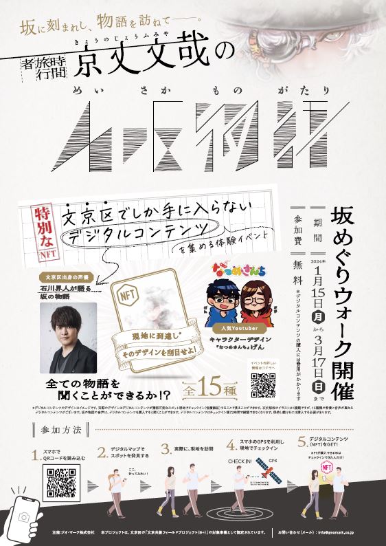 体験イベントポスター