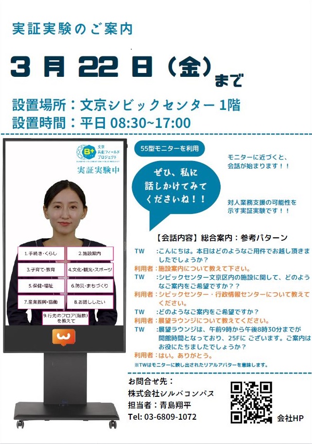 画像：シルバコンパス実証事業案内チラシ