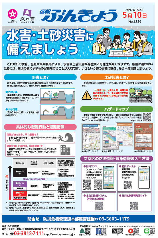 区報ぶんきょう5月10日号1面画像