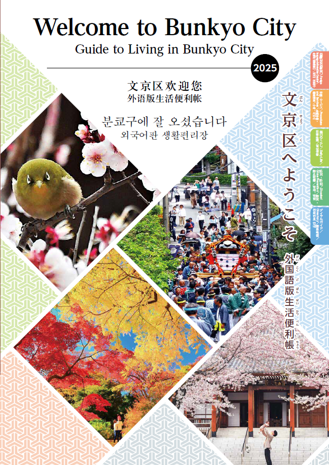 外国語版生活便利帳2025表紙