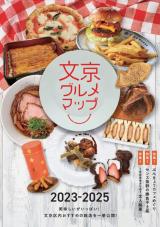 文京グルメマップ