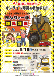 みんなで一斉防災訓練 チラシ