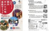 鴎外没後100年記念事業 芸能サミット