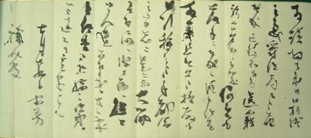 山岡謙介宛勝海舟書簡