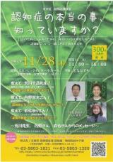 認知症講演会チラシ