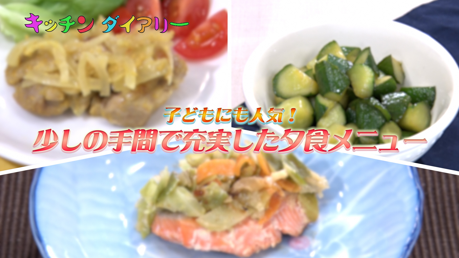 キッチンダイアリーの画像