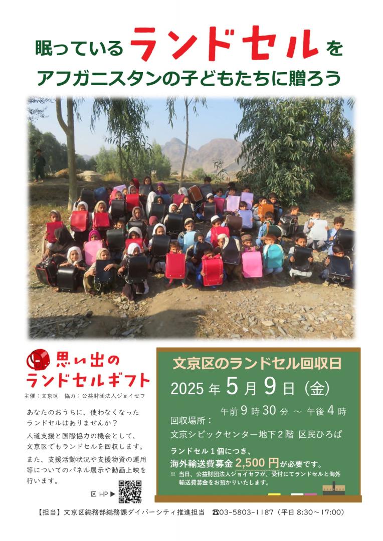 思い出のランドセルギフトちらし