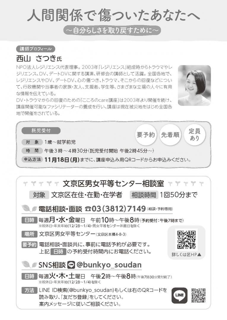 講座ちらし裏
