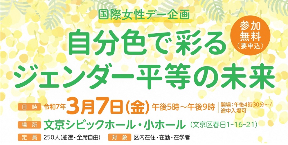 国際女性デーメインビジュアル写真