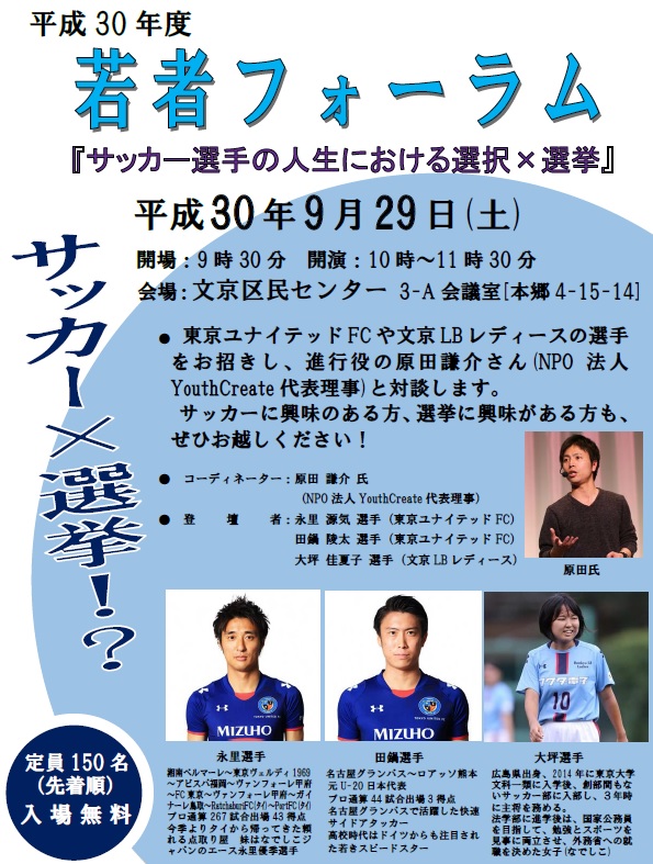 若者フォーラムちらし