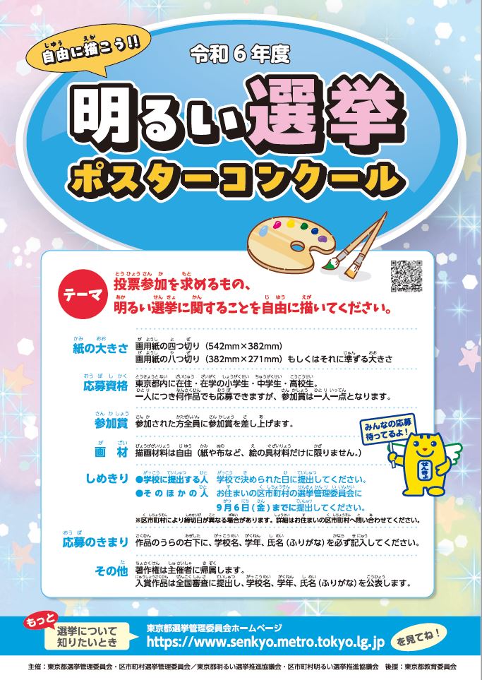 ポスターコンクールの募集要項について