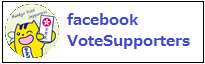 文京VoteSupporters公式フェイスブック