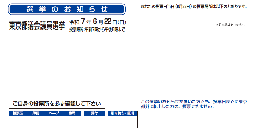 選挙のお知らせ
