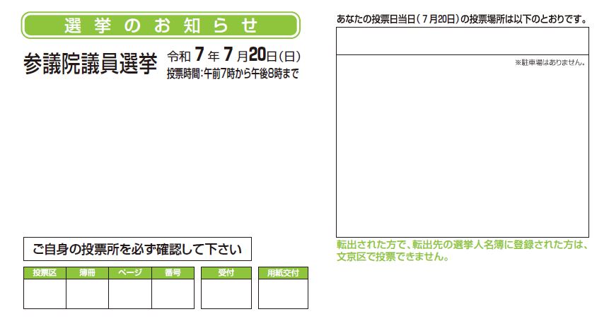 選挙のお知らせ(表)