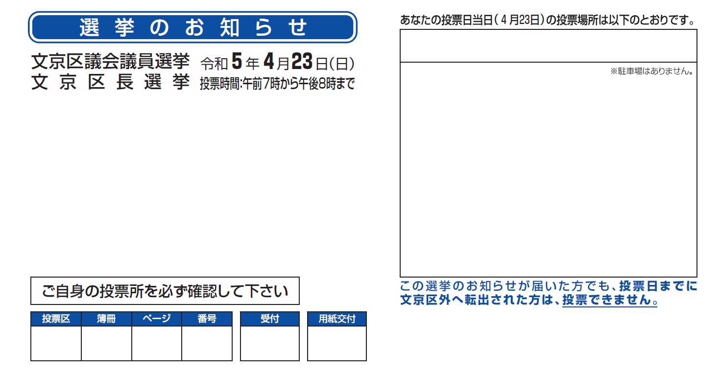 選挙のお知らせ