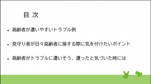 高齢者見守り者向け ミニ消費生活出前講座動画