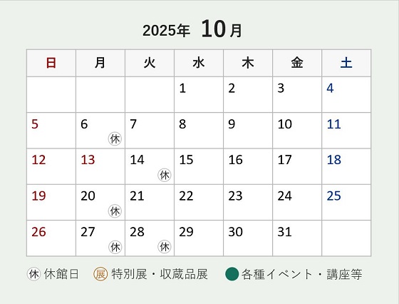 令和7年10月開館日カレンダー
