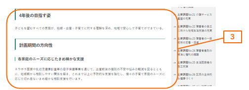 主要課題の詳細ページの見方3