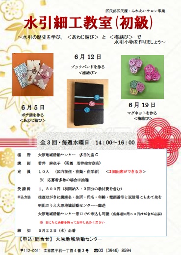 水引細工教室ポスター