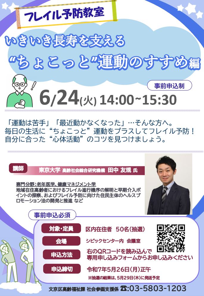 フレイル予防教室ポスターR7運動編