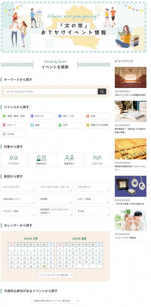 おでかけイベント情報