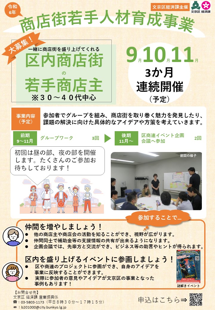 募集チラシ