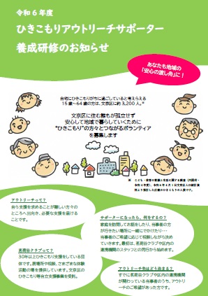 令和6年度養成研修のお知らせ