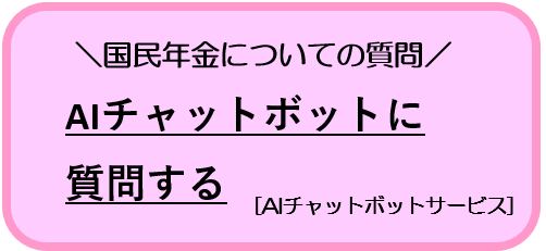 AIチャットボットに質問する