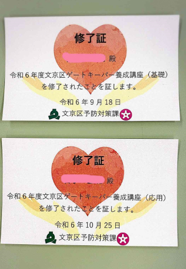 ゲートキーパー修了証