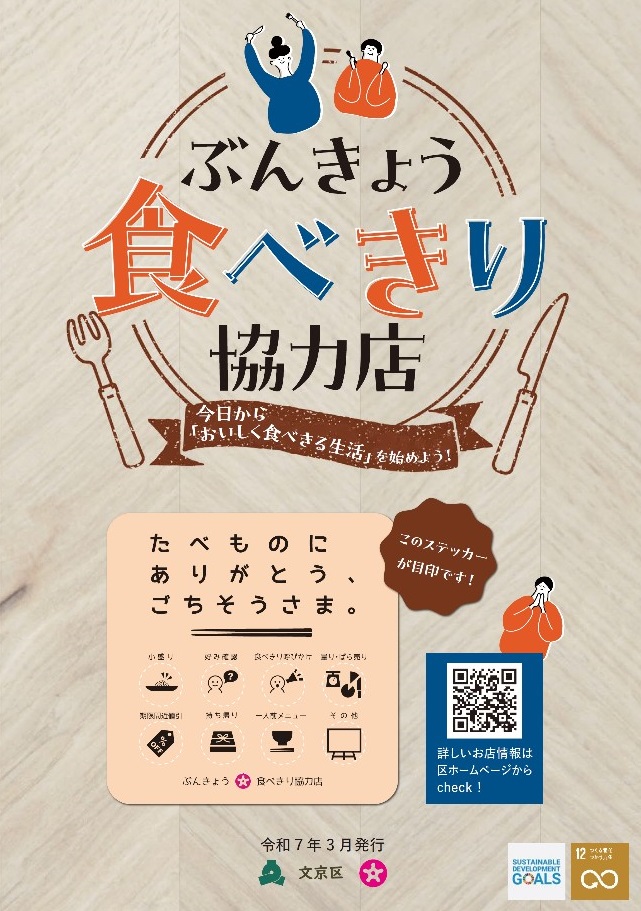 R7食べきり協力店パンフレット表紙