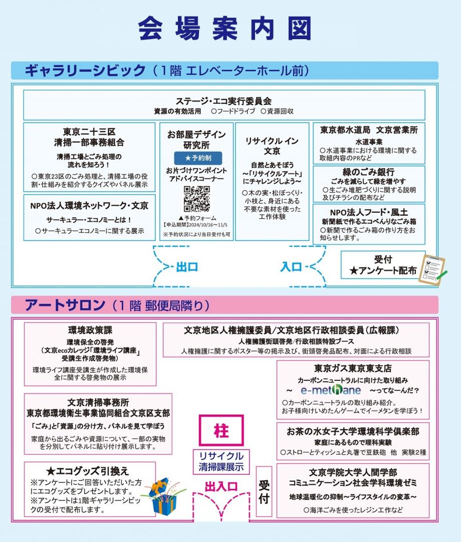 第23回文京エコ・リサイクルフェア会場案内図