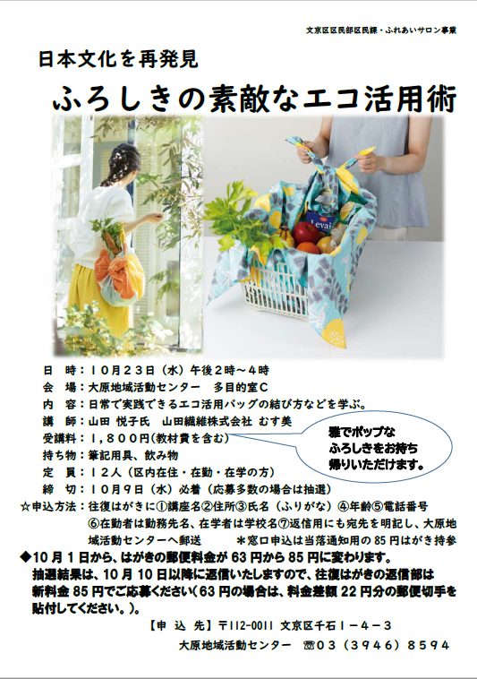 ふろしきポスター